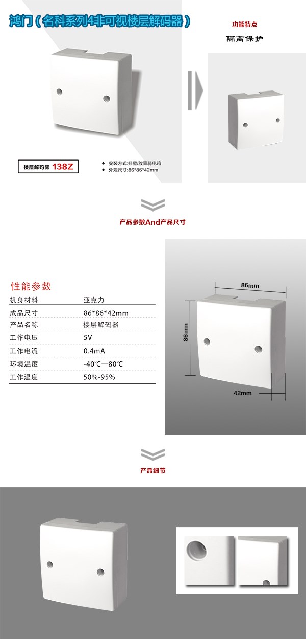 周宁县非可视对讲楼层解码器